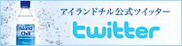 アイランドチル公式twitter